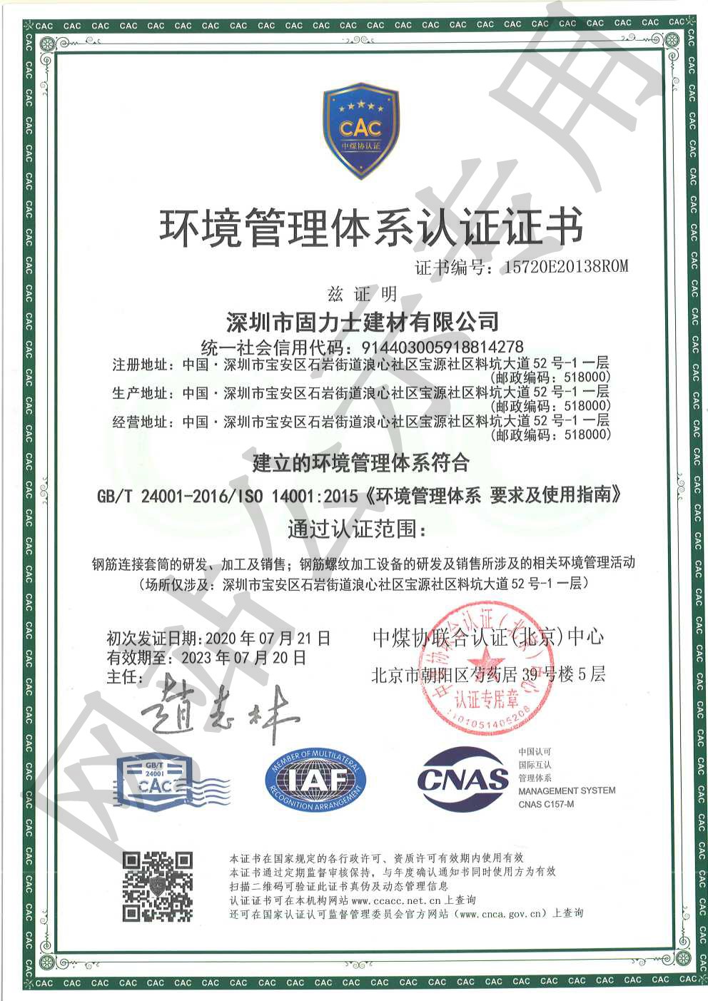 宁德ISO14001证书